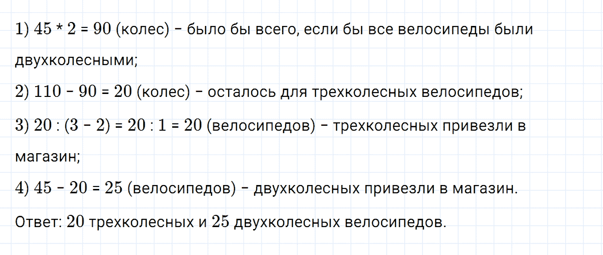 Задание номер 4 страница 105 часть 2 из ГДЗ по математике 4 класс Дорофеев, Миракова