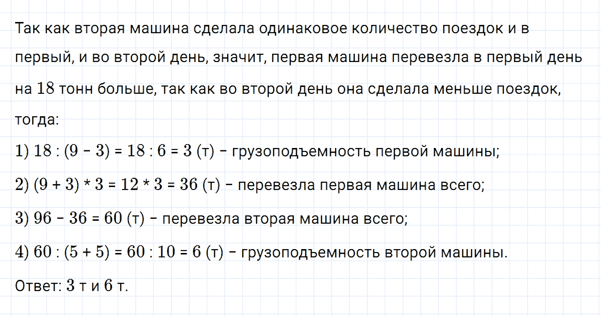 Задание номер 7 страница 106 часть 2 из ГДЗ по математике 4 класс Дорофеев, Миракова