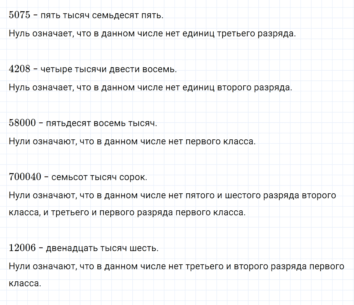 Задание номер 7 страница 116 часть 2 из ГДЗ по математике 4 класс Дорофеев, Миракова