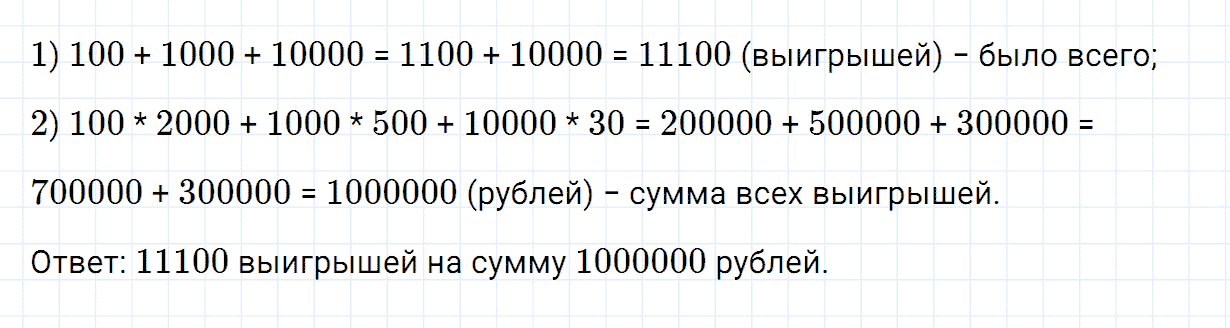 Задание номер 4 страница 18 часть 2 из ГДЗ по математике 4 класс Дорофеев, Миракова