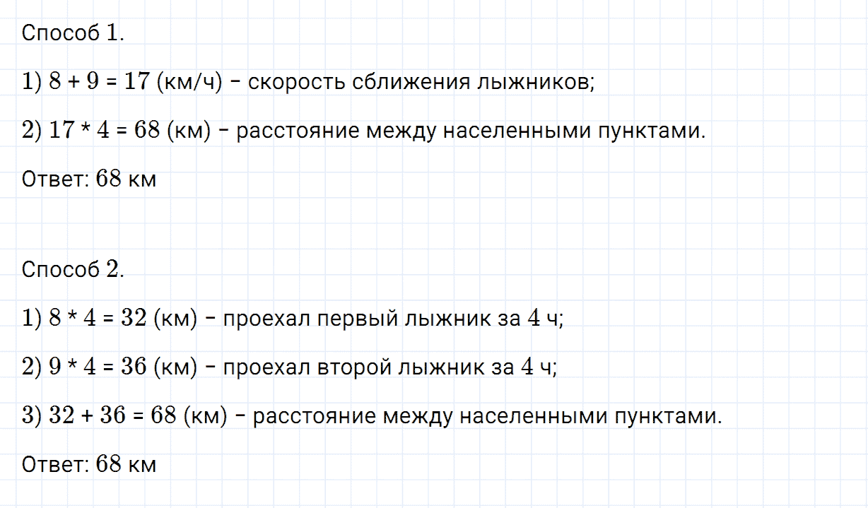 Задание номер 1 страница 30 часть 2 из ГДЗ по математике 4 класс Дорофеев, Миракова
