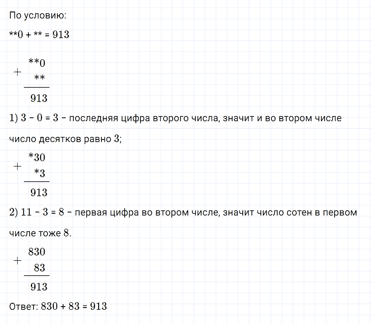 Задание номер 8 страница 4 часть 2 из ГДЗ по математике 4 класс Дорофеев, Миракова