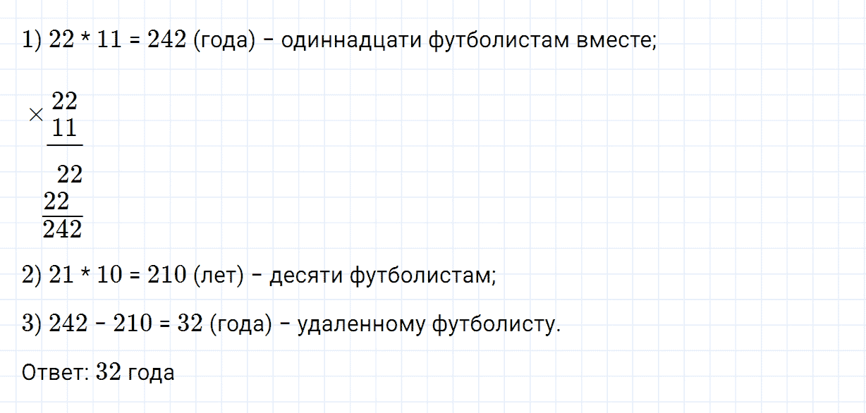 Задание номер 9 страница 5 часть 2 из ГДЗ по математике 4 класс Дорофеев, Миракова
