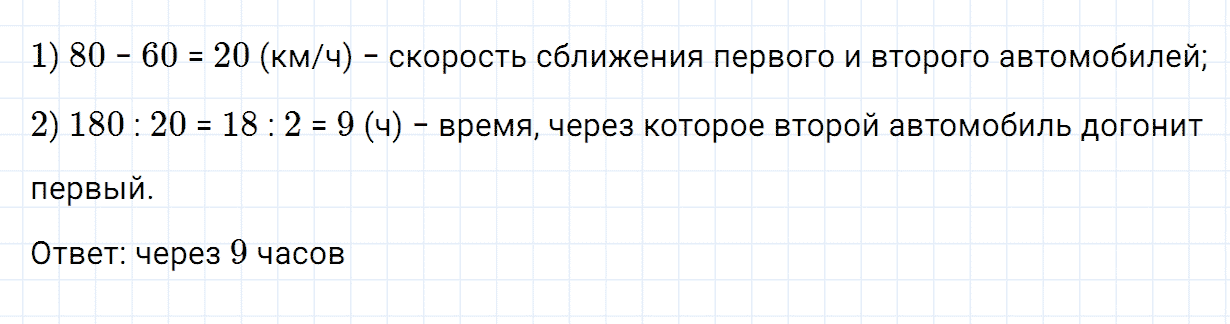 Задание номер 2 страница 52 часть 2 из ГДЗ по математике 4 класс Дорофеев, Миракова