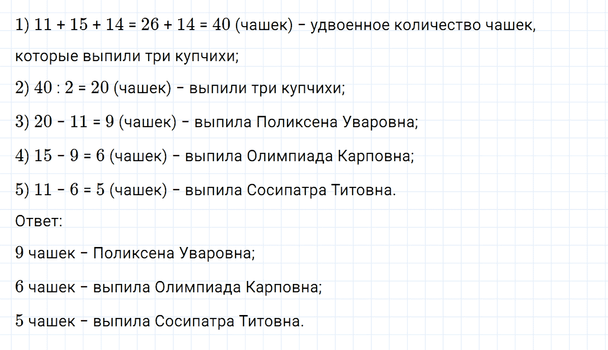 Задание номер 12 страница 60 часть 2 из ГДЗ по математике 4 класс Дорофеев, Миракова