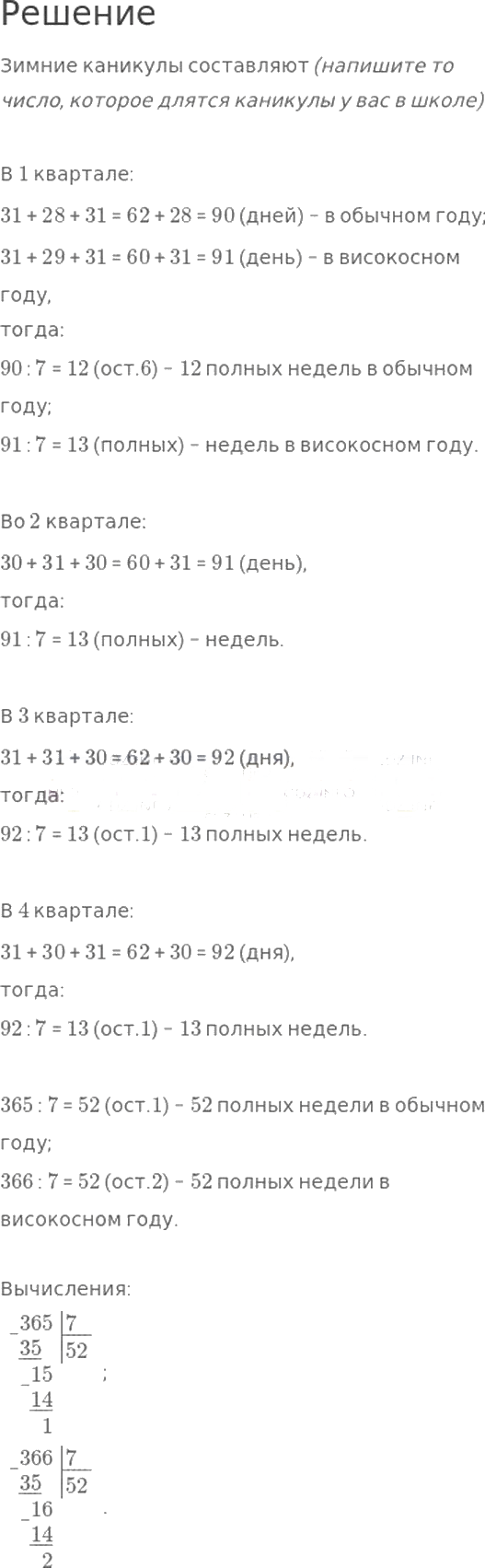 Задание номер 4 страница 63 часть 2 из ГДЗ по математике 4 класс Дорофеев, Миракова