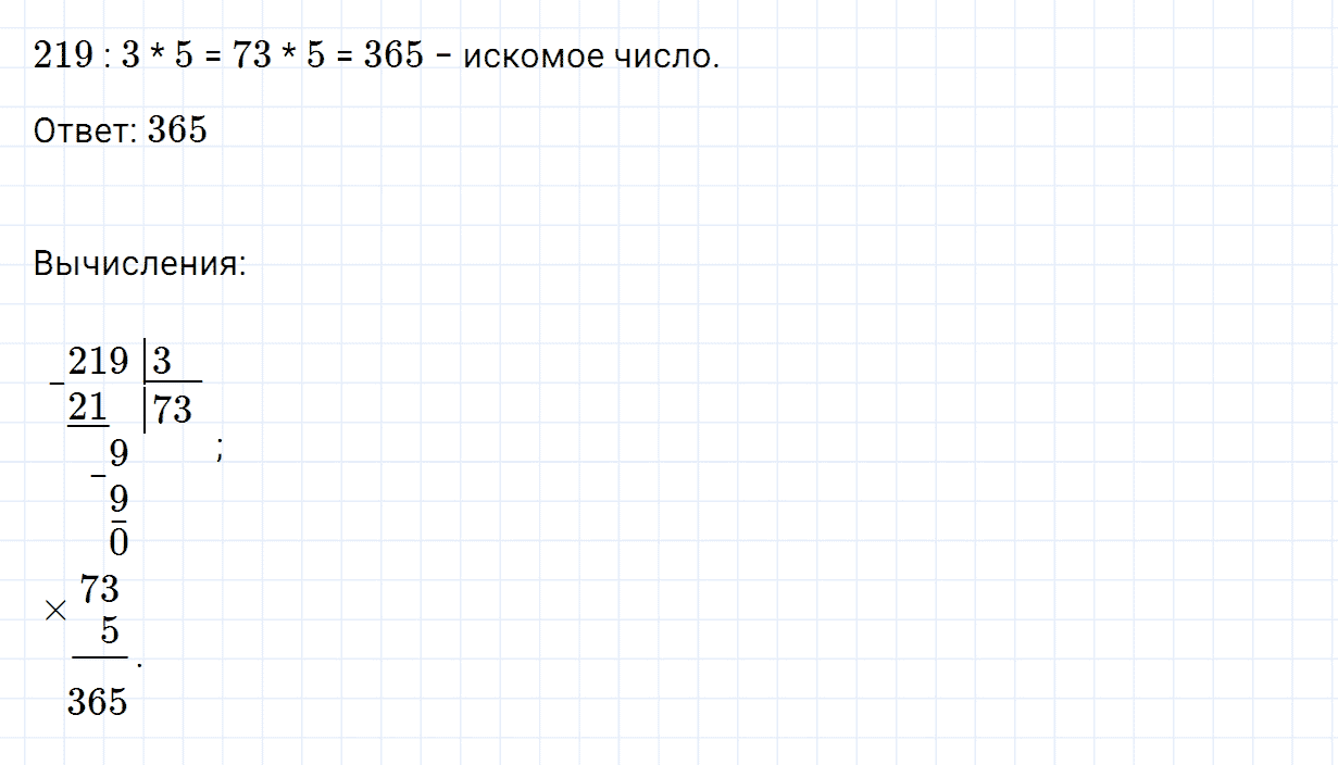 Задание номер 2 страница 76 часть 2 из ГДЗ по математике 4 класс Дорофеев, Миракова