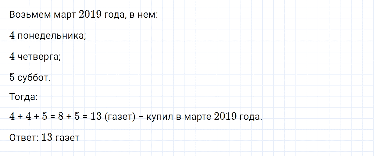 Задание номер 9 страница 77 часть 2 из ГДЗ по математике 4 класс Дорофеев, Миракова