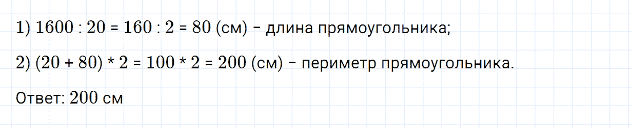 Задание номер 2 страница 80 часть 2 из ГДЗ по математике 4 класс Дорофеев, Миракова
