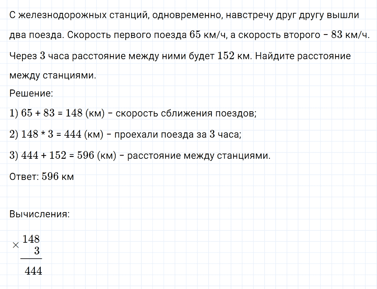 Задание номер 4 страница 88 часть 2 из ГДЗ по математике 4 класс Дорофеев, Миракова