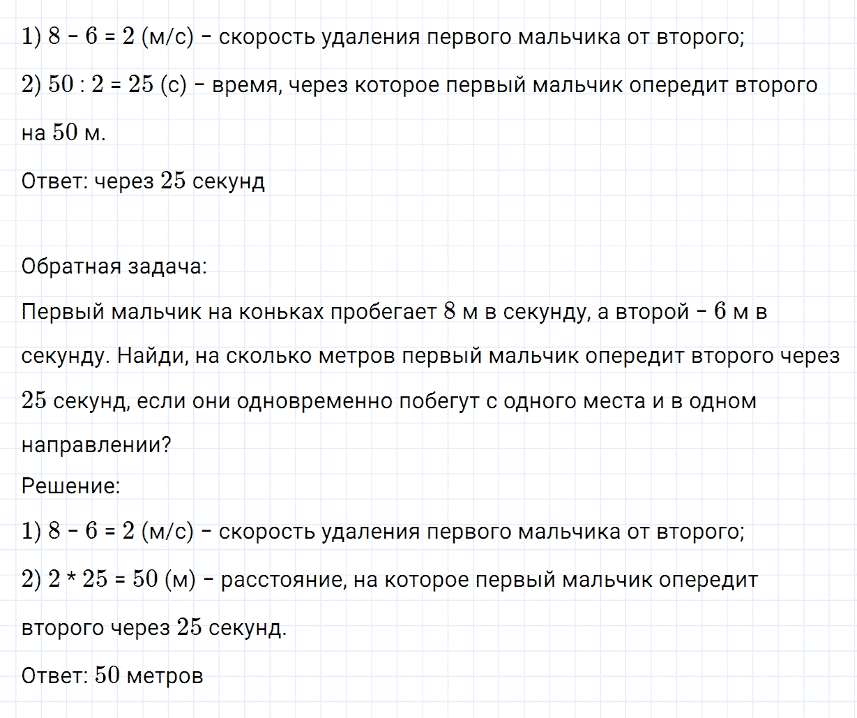 Задание номер 5 страница 89 часть 2 из ГДЗ по математике 4 класс Дорофеев, Миракова