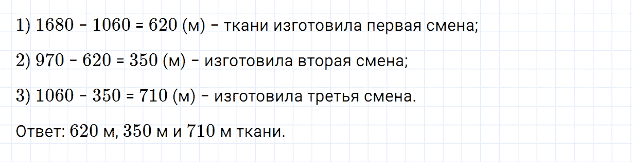 Задание номер 5 страница 9 часть 2 из ГДЗ по математике 4 класс Дорофеев, Миракова