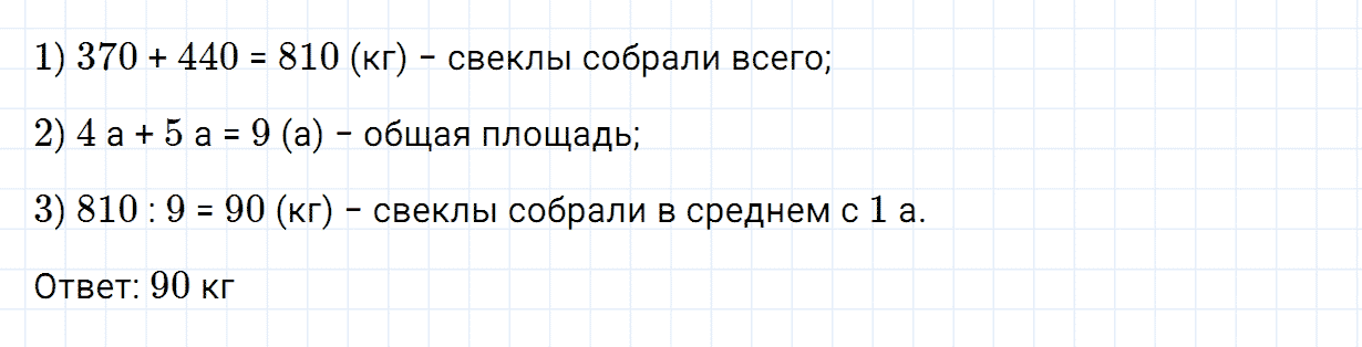 Задание номер 8 страница 98 часть 2 из ГДЗ по математике 4 класс Дорофеев, Миракова
