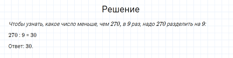 Задание номер 3 страница 97 часть 1 из ГДЗ по математике 4 класс Моро, Бантова