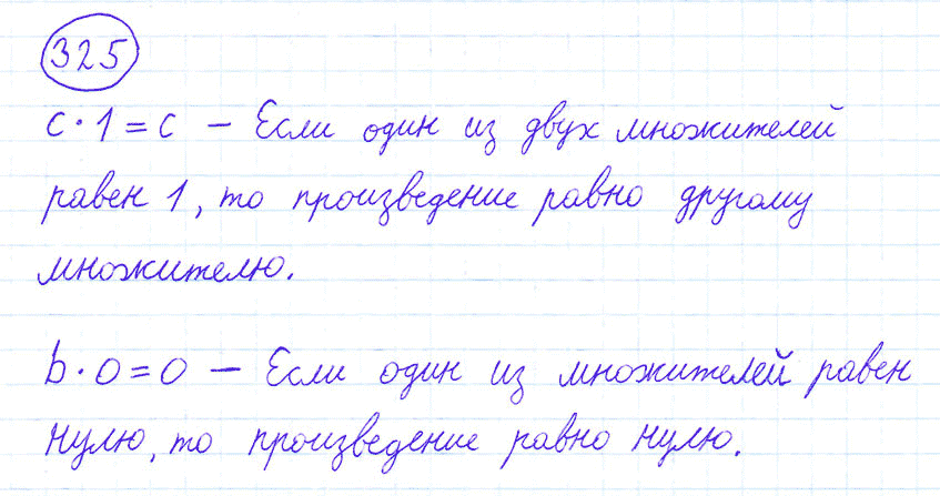 Задание номер 325 часть 1 из ГДЗ по математике 4 класс Моро, Бантова