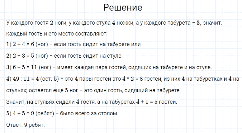 Задание номер 1 страница 18 часть 2 из ГДЗ по математике 4 класс Моро, Бантова