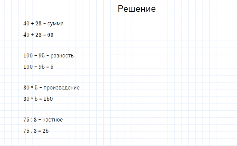 Задание номер 1 страница 89 часть 2 из ГДЗ по математике 4 класс Моро, Бантова