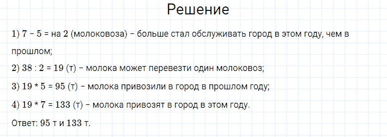 Задание номер 273 часть 2 из ГДЗ по математике 4 класс Моро, Бантова