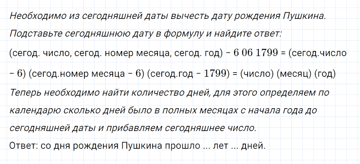 Задание номер 8 к уроку 13 часть 1 из ГДЗ по математике 4 класс Петерсон