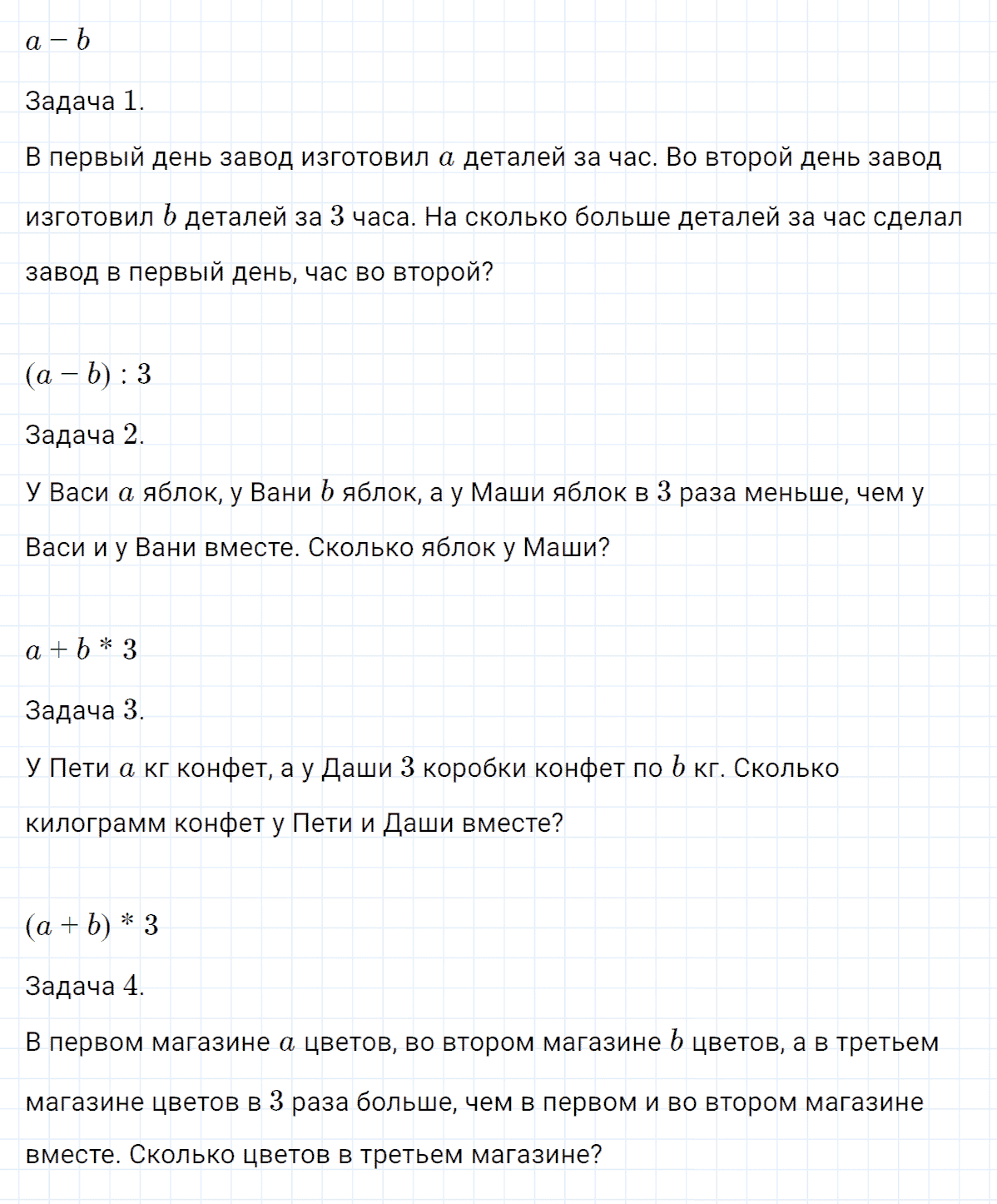 Задание номер 10 к уроку 16 часть 1 из ГДЗ по математике 4 класс Петерсон