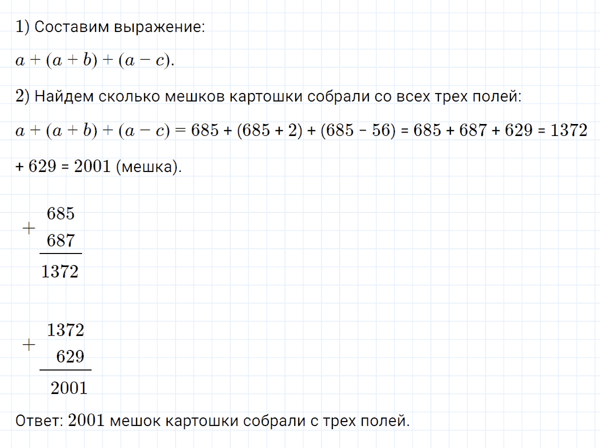 Задание номер 7 к уроку 16 часть 1 из ГДЗ по математике 4 класс Петерсон
