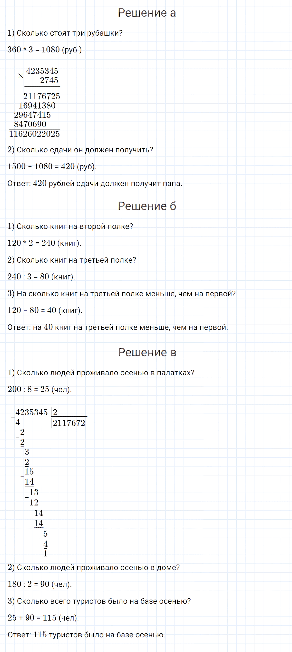 Задание номер 12 к уроку 3 часть 1 из ГДЗ по математике 4 класс Петерсон