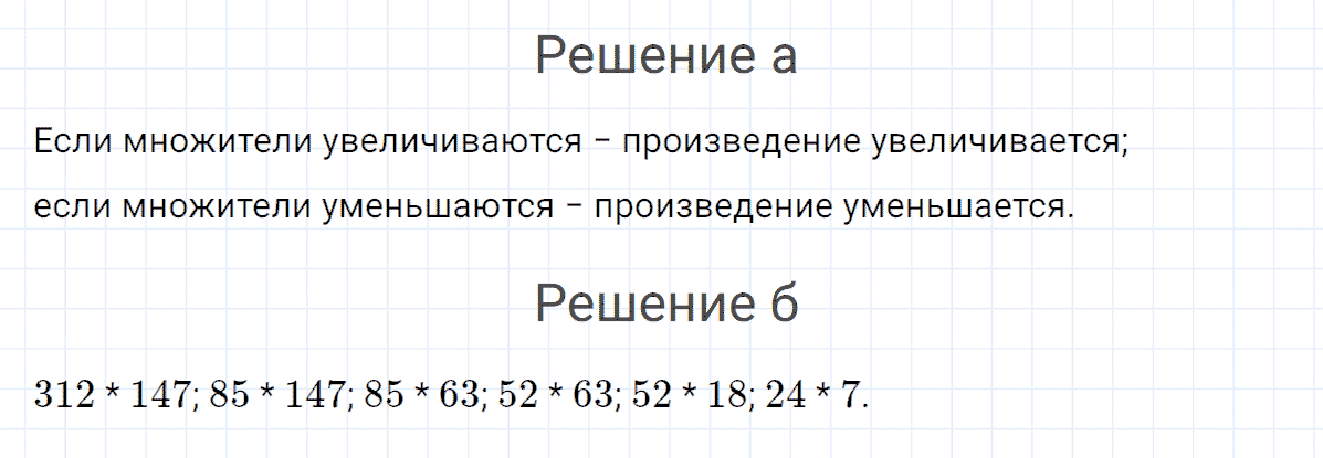 Задание номер 1 к уроку 8 часть 1 из ГДЗ по математике 4 класс Петерсон