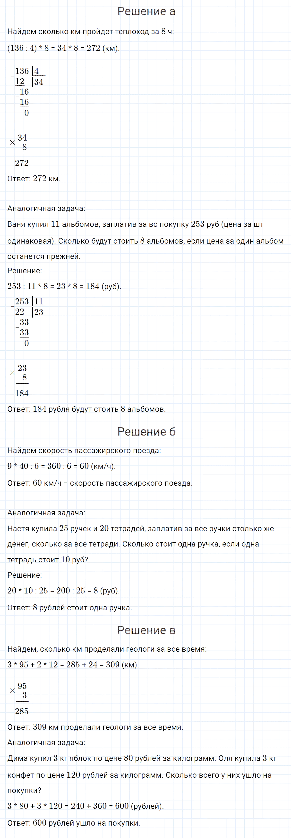 Задание номер 10 к уроку 9 часть 1 из ГДЗ по математике 4 класс Петерсон