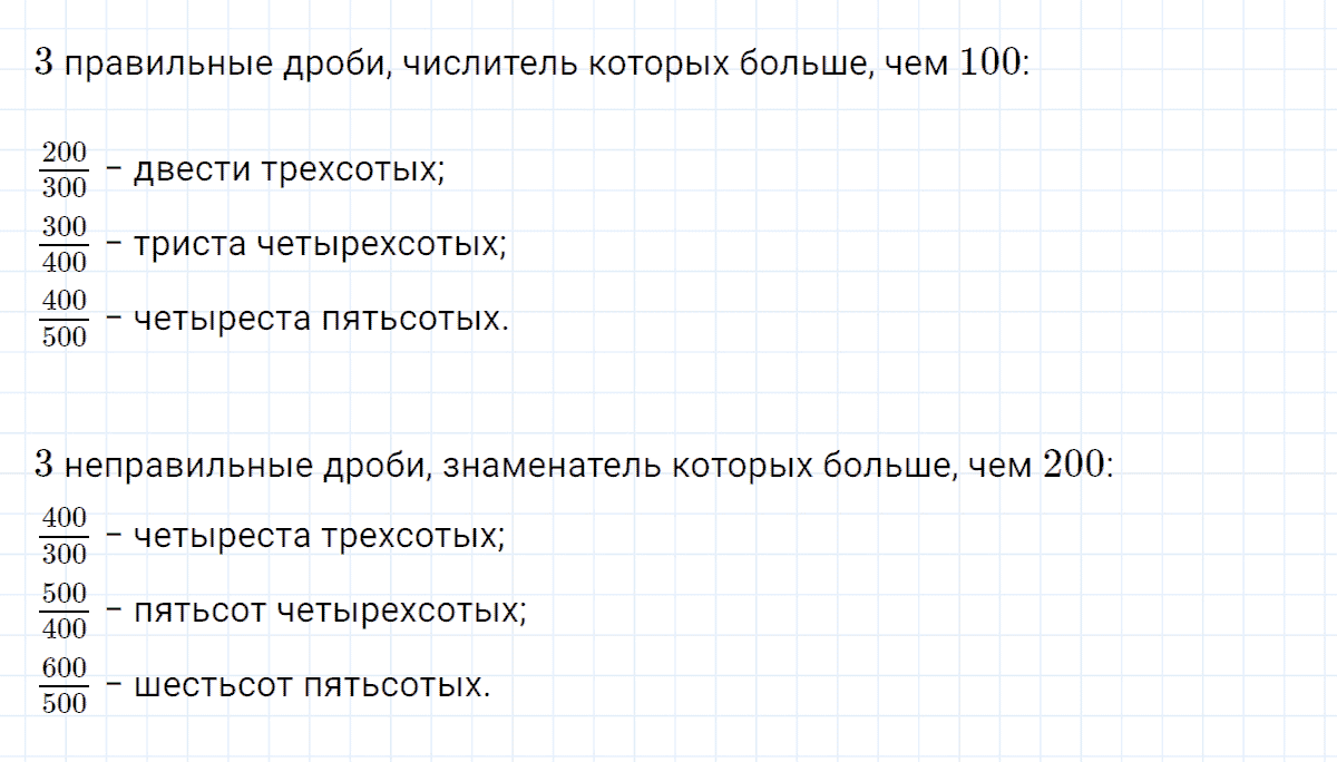 Задание номер 2 к уроку 16 часть 2 из ГДЗ по математике 4 класс Петерсон
