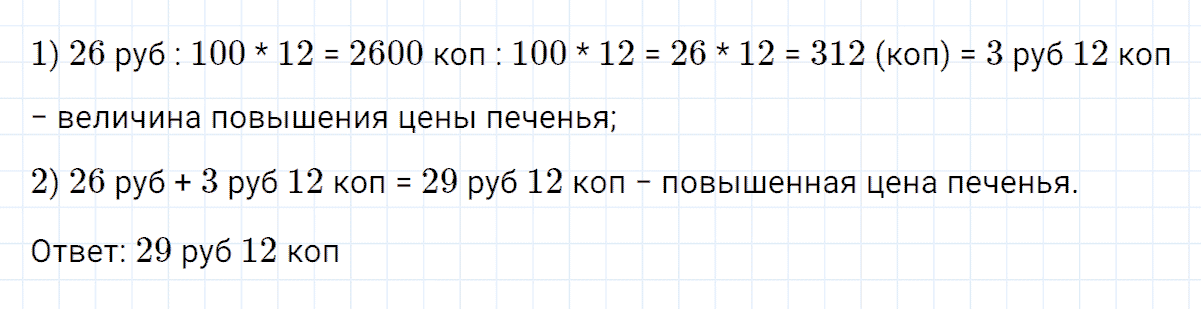 Задание номер 8 к уроку 16 часть 2 из ГДЗ по математике 4 класс Петерсон