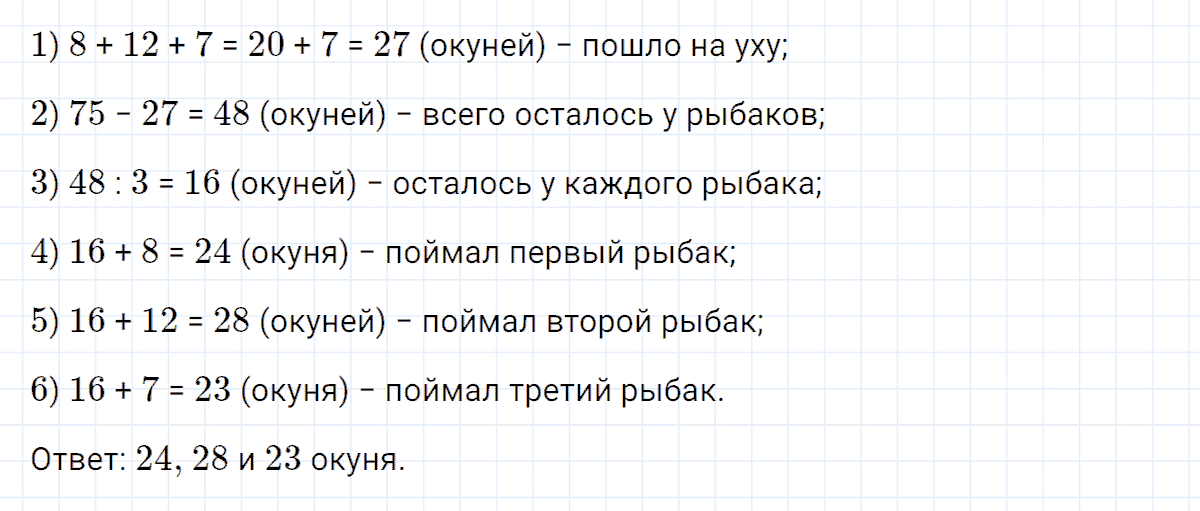 Задание номер 8 к уроку 20 часть 2 из ГДЗ по математике 4 класс Петерсон