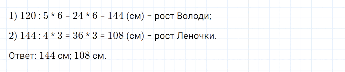 Задание номер 5 к уроку 22 часть 2 из ГДЗ по математике 4 класс Петерсон