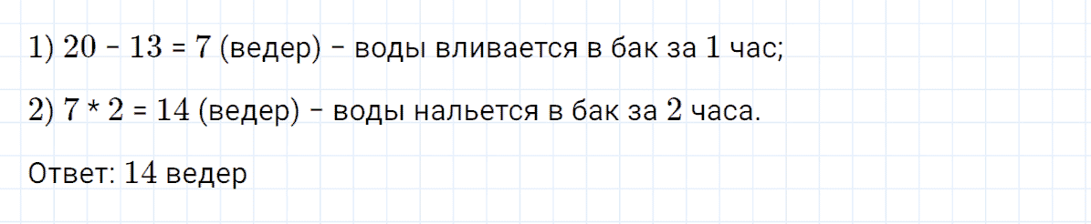 Задание номер 5 к уроку 25 часть 2 из ГДЗ по математике 4 класс Петерсон