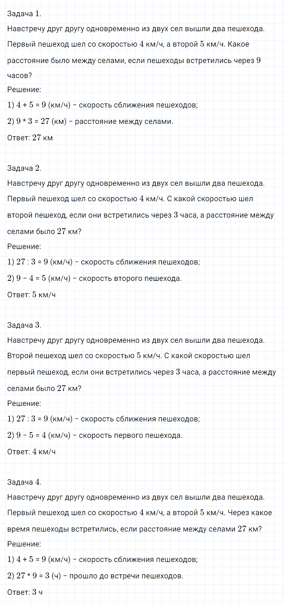 Задание номер 4 к уроку 26 часть 2 из ГДЗ по математике 4 класс Петерсон
