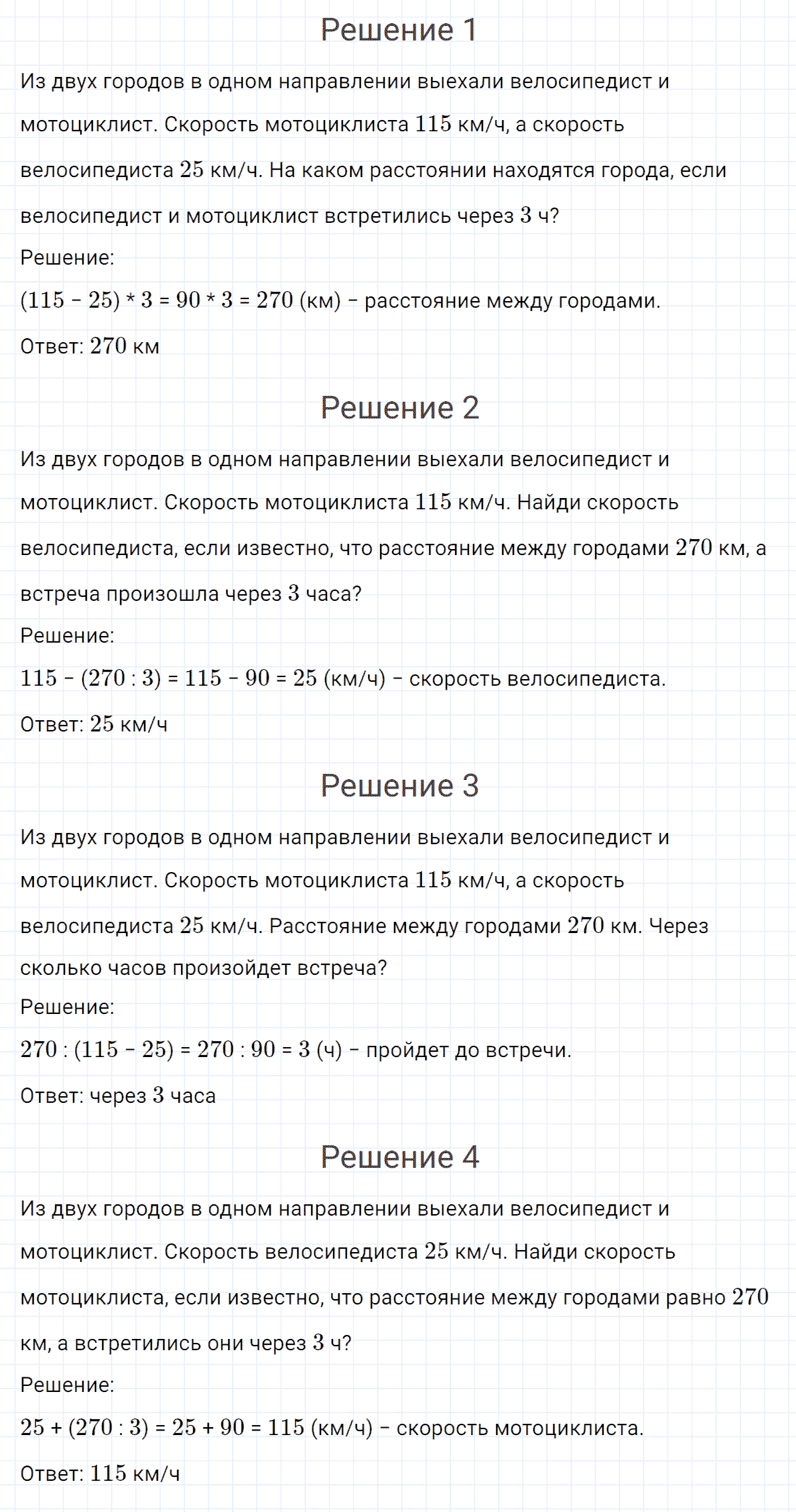 Задание номер 4 к уроку 28 часть 2 из ГДЗ по математике 4 класс Петерсон