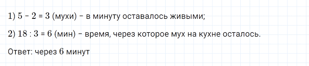 Задание номер 7 к уроку 28 часть 2 из ГДЗ по математике 4 класс Петерсон