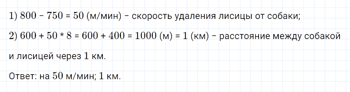 Задание номер 4 к уроку 29 часть 2 из ГДЗ по математике 4 класс Петерсон