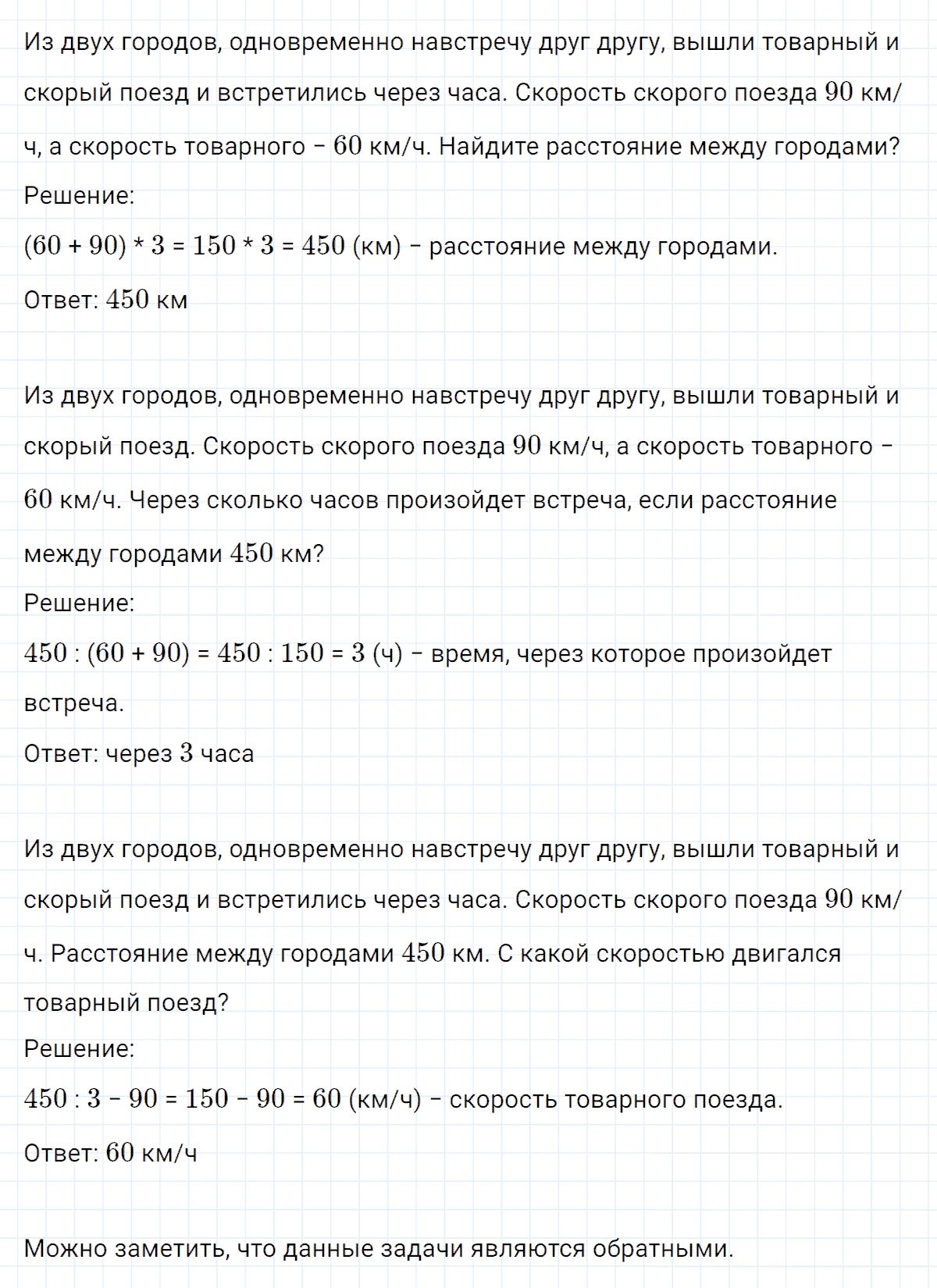 Задание номер 3 к уроку 31 часть 2 из ГДЗ по математике 4 класс Петерсон