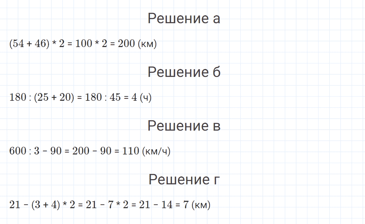Задание номер 5 к уроку 31 часть 2 из ГДЗ по математике 4 класс Петерсон