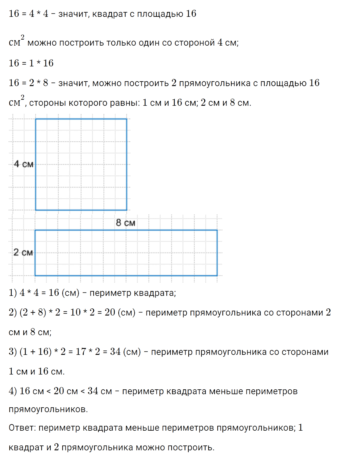Задание номер 13 к уроку 32 часть 2 из ГДЗ по математике 4 класс Петерсон