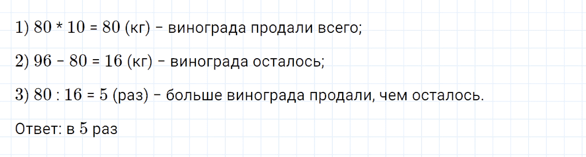Задание номер 14 к уроку 34 часть 2 из ГДЗ по математике 4 класс Петерсон