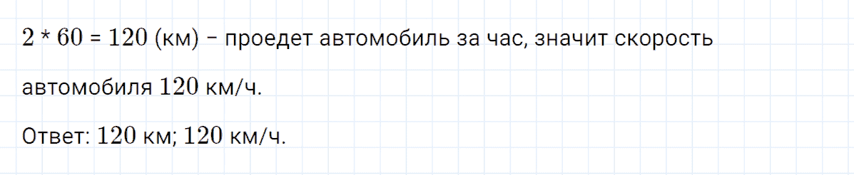 Задание номер 7 к уроку 34 часть 2 из ГДЗ по математике 4 класс Петерсон