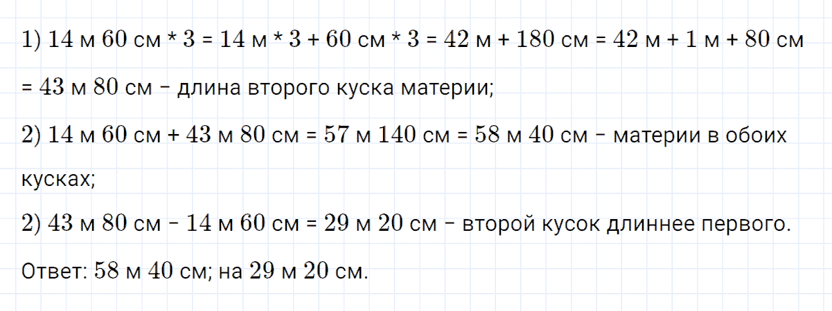 Задание номер 4 к уроку 35 часть 2 из ГДЗ по математике 4 класс Петерсон