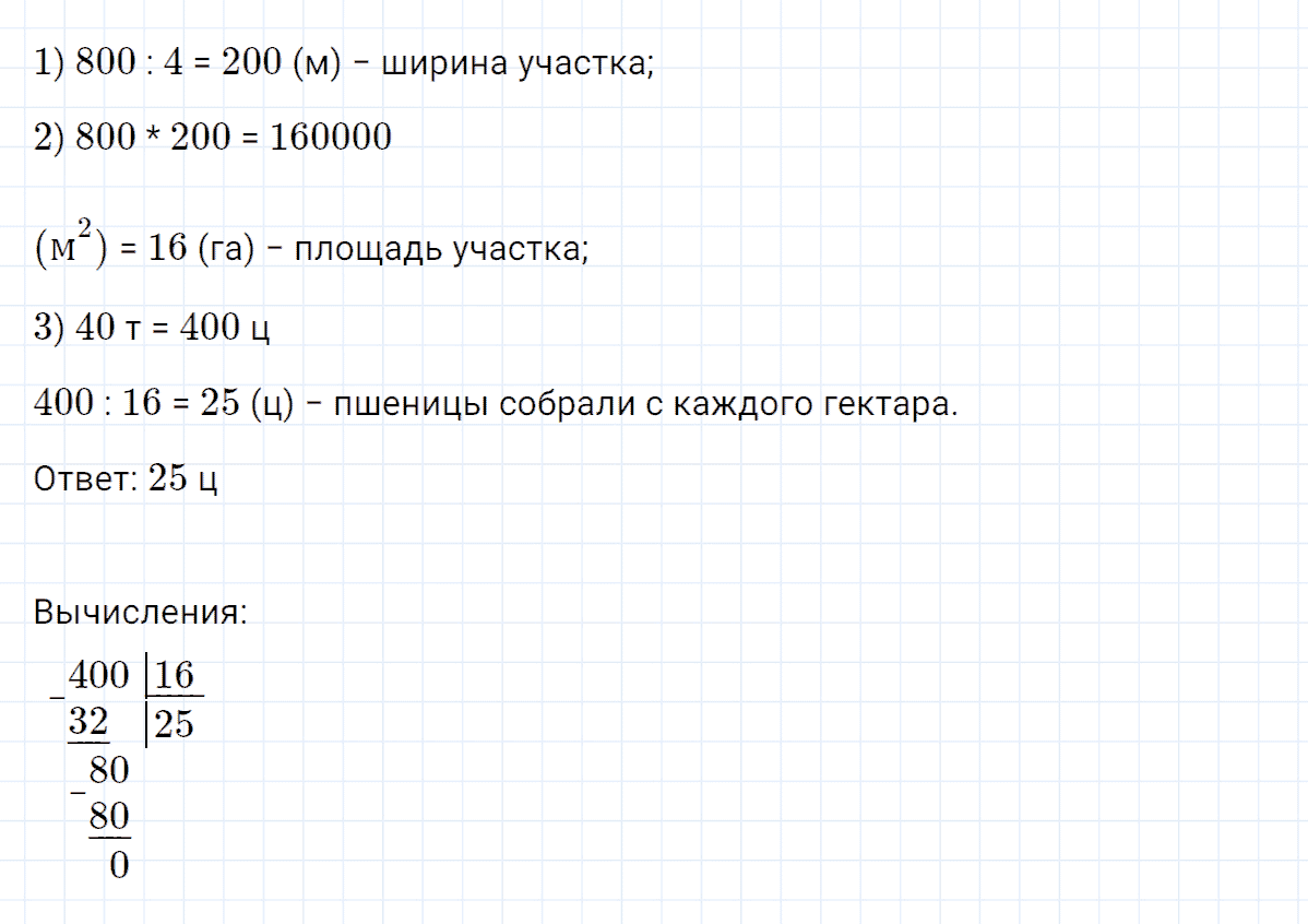 Задание номер 7 к уроку 36 часть 2 из ГДЗ по математике 4 класс Петерсон