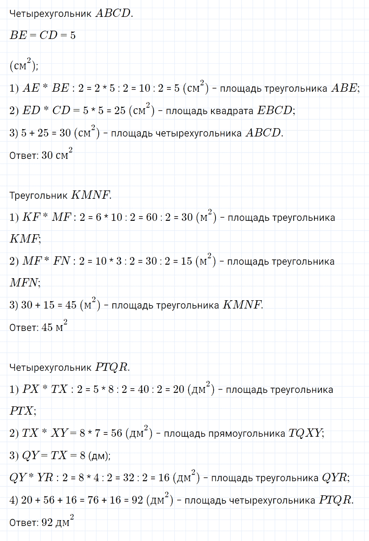 Задание номер 7 к уроку 15 часть 3 из ГДЗ по математике 4 класс Петерсон