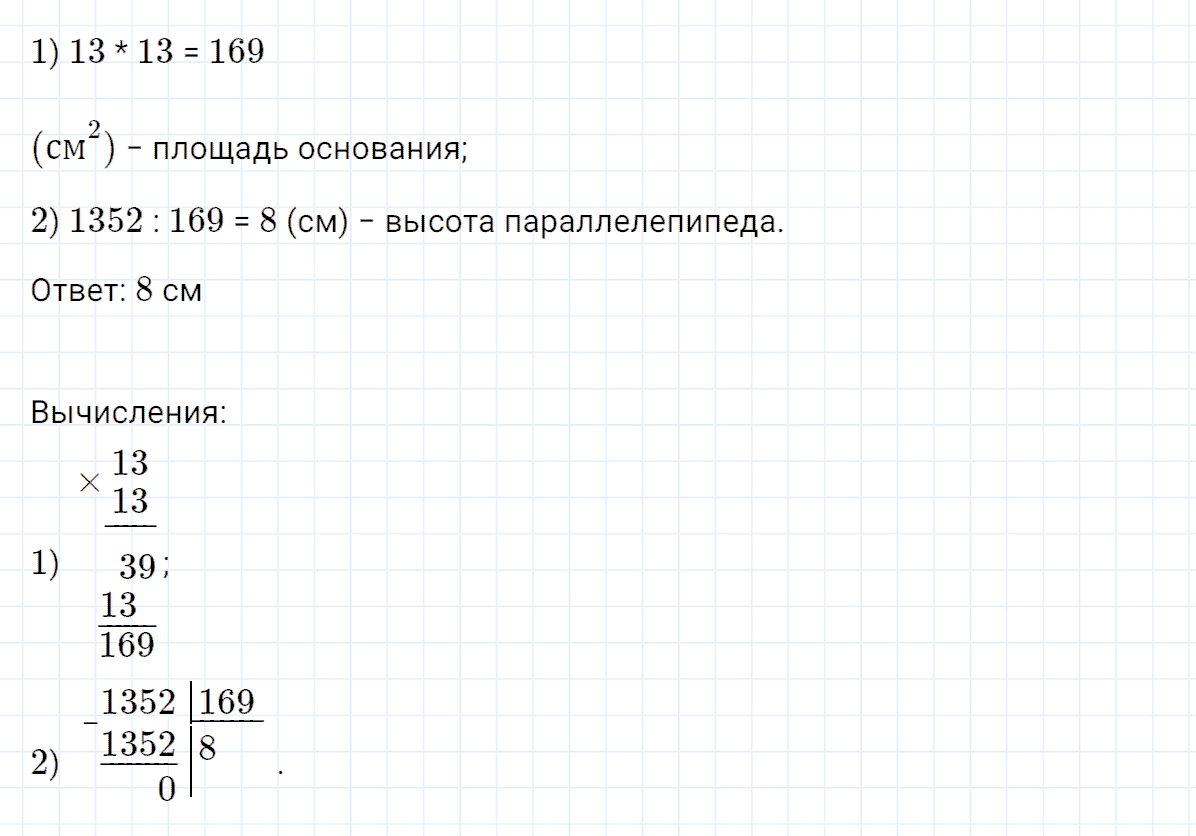 Задание номер 14 к уроку 2 часть 3 из ГДЗ по математике 4 класс Петерсон