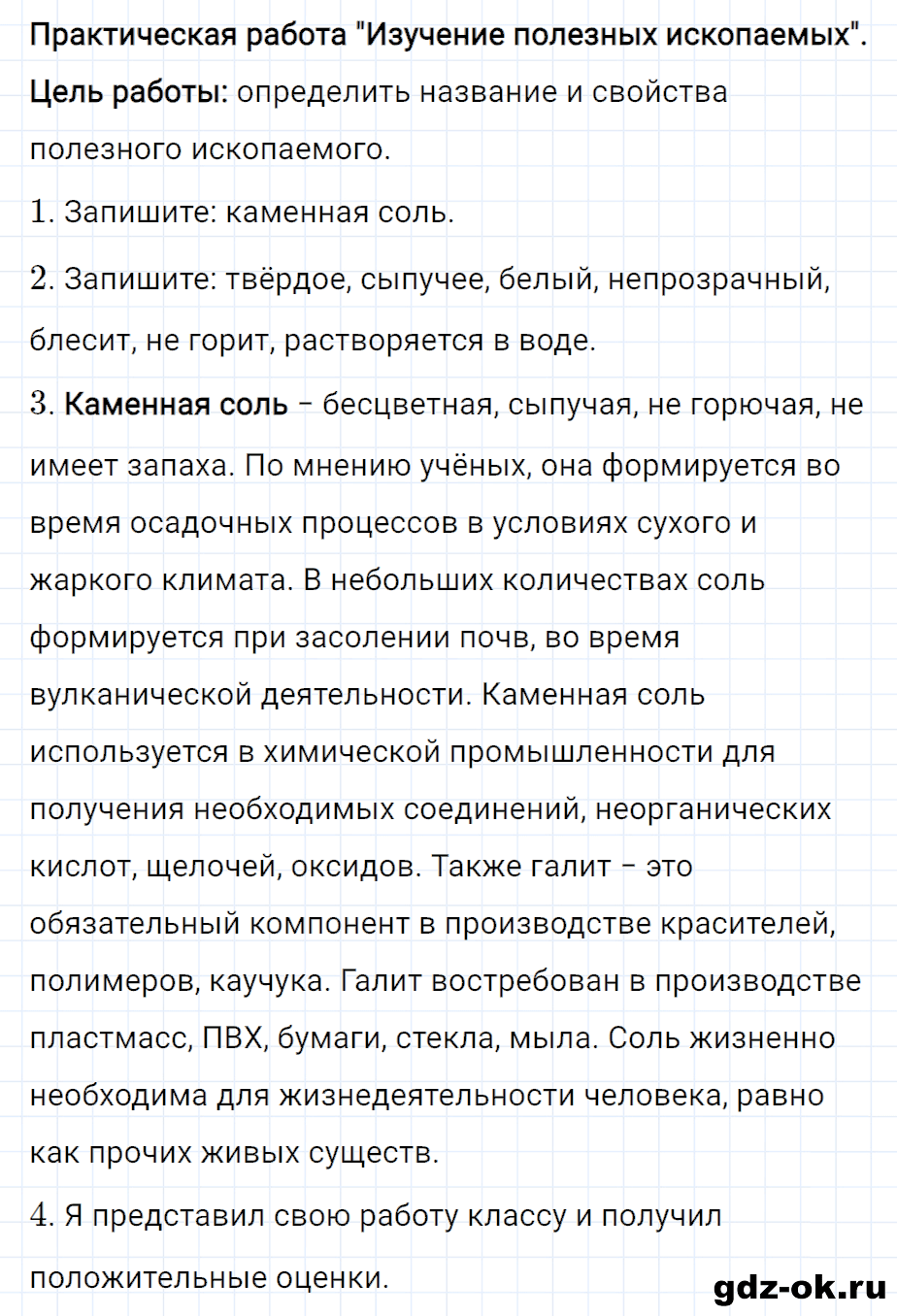 Задание 2 страница 34 из ГДЗ к рабочей тетради часть 1 по окружающему миру 4 класс Плешаков, Новицкая