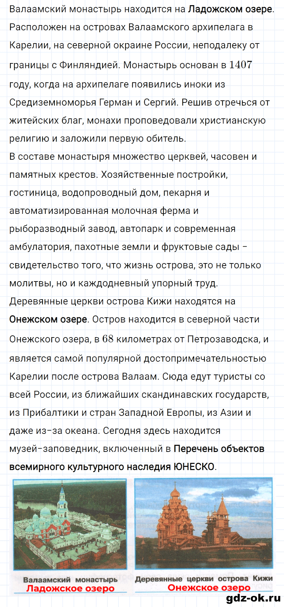 Задание 3 страница 38 из ГДЗ к рабочей тетради часть 1 по окружающему миру 4 класс Плешаков, Новицкая