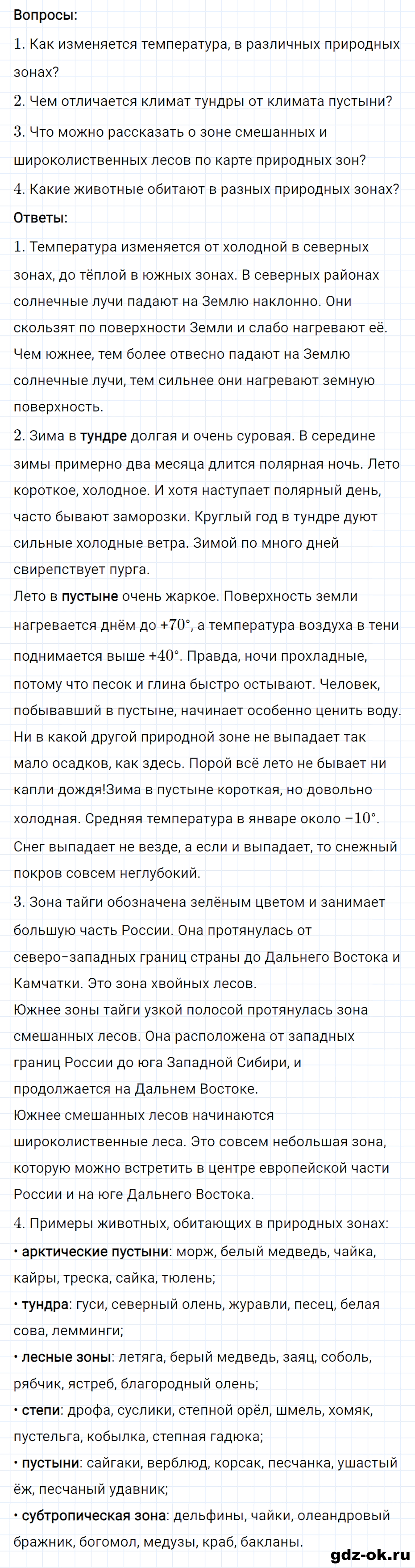 Задание 7 страница 45 из ГДЗ к рабочей тетради часть 1 по окружающему миру 4 класс Плешаков, Новицкая