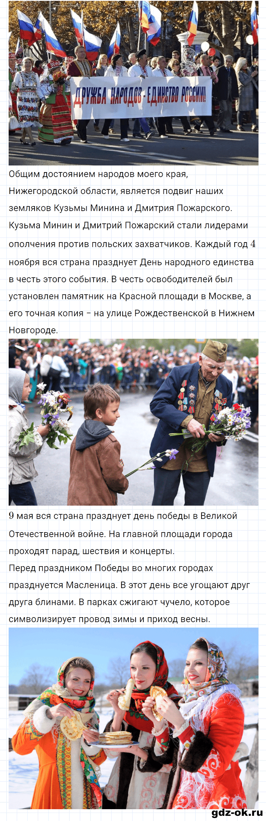 Задание 2 страница 7 из ГДЗ к рабочей тетради часть 1 по окружающему миру 4 класс Плешаков, Новицкая